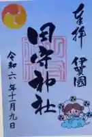 田守神社(三重県)