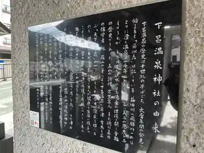 下呂温泉神社(岐阜県)