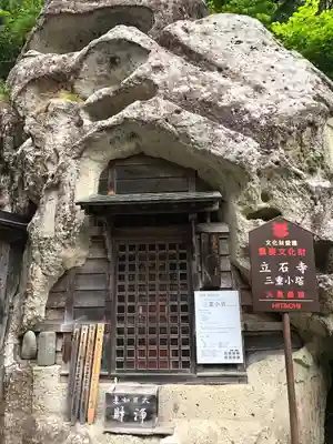 華蔵院(山形県)