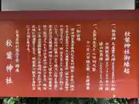 秋葉神社の歴史