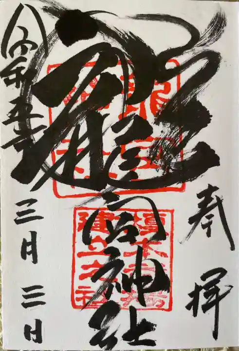 お客さんと小樽まで足を伸ばしたので、龍宮神社にもご案内。