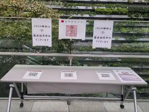 靍護稲荷神社(東京都)