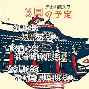 眞久寺の体験その他 2025年03月08日(土)〜(2025年03月01日(土) 18時23分25秒投稿)