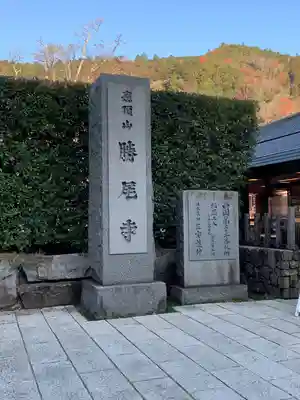 勝尾寺のその他建物