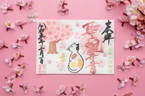 秩父札所十三番 慈眼寺の御朱印