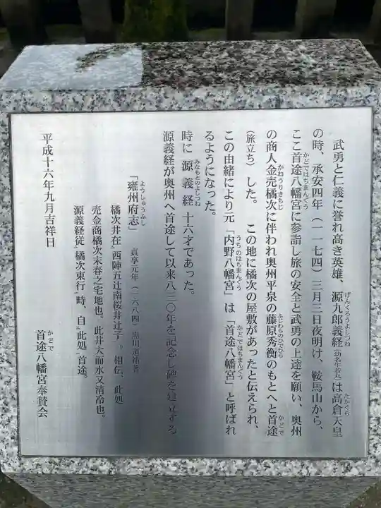 首途八幡宮(京都府)