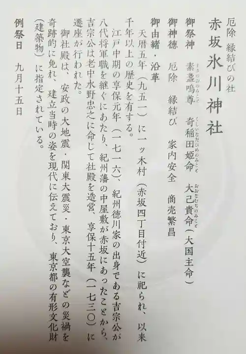 赤坂氷川神社(東京都)