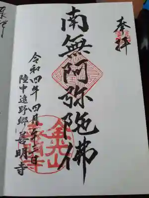 善明寺の御朱印