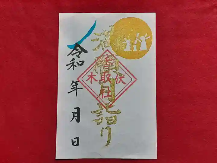 伏木香取神社の御朱印