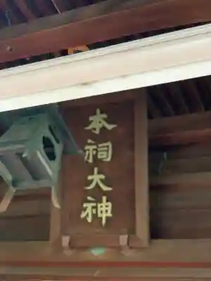 桜神宮のその他建物