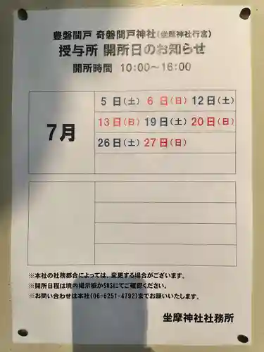 坐摩神社(大阪府)