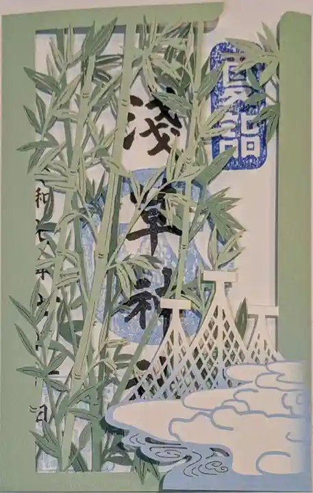 浅草神社の御朱印