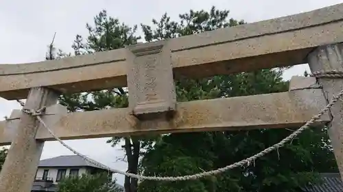 愛鷹神社（檜新田）の鳥居