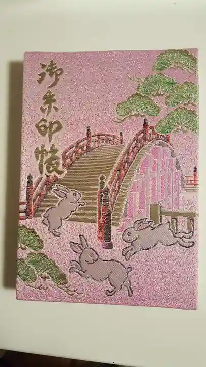 住吉大社の御朱印帳