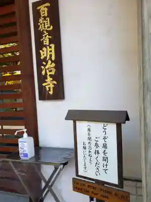 明治寺のその他建物