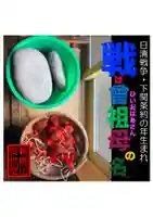 耕田院(山形県)