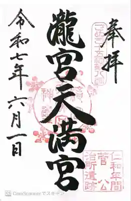 ことでん1日切符。滝宮駅下車。徒歩5分。書き置き。