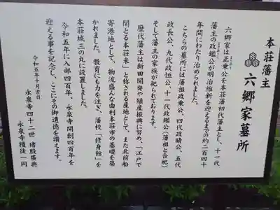 永泉寺(秋田県)