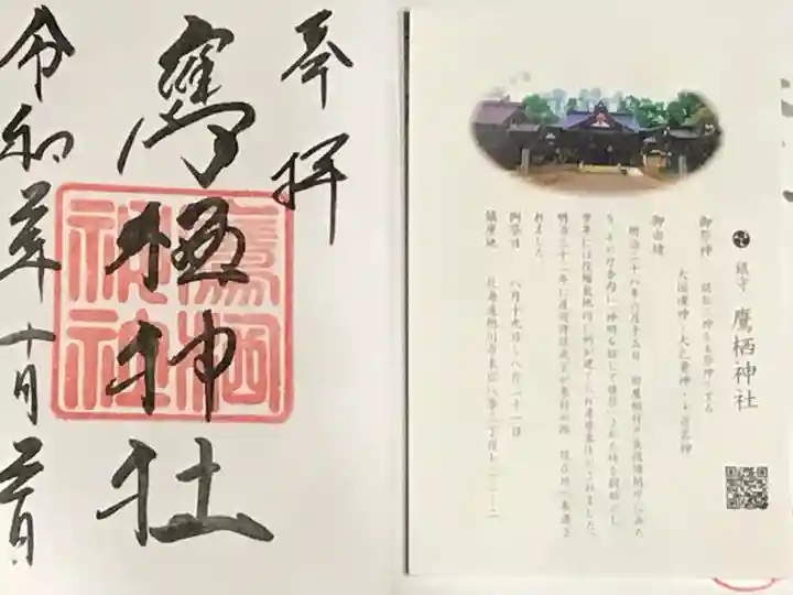 鷹栖神社の授与品その他