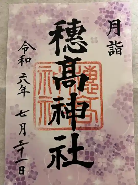 穂高神社本宮(長野県)