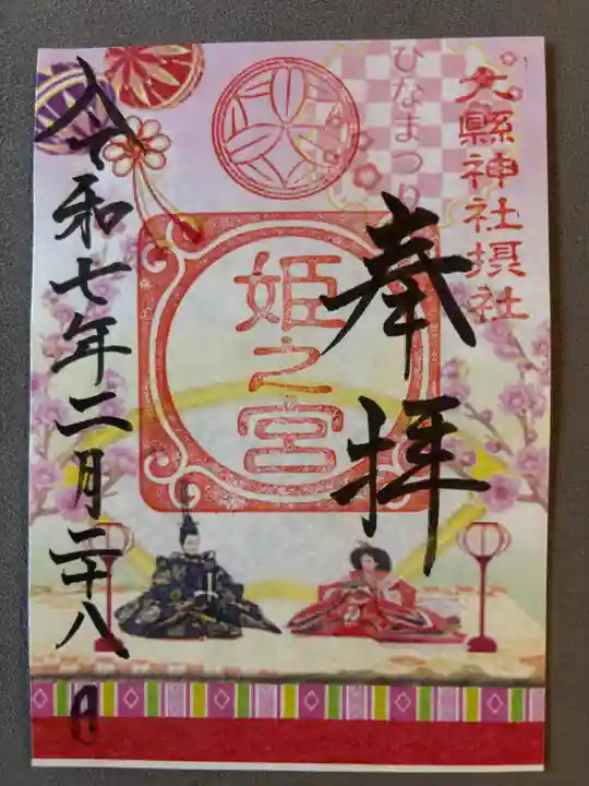 大縣神社(愛知県)