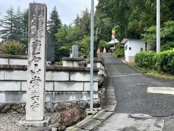 【公式】龍門院常楽寺(秩父札所十一番)(埼玉県)