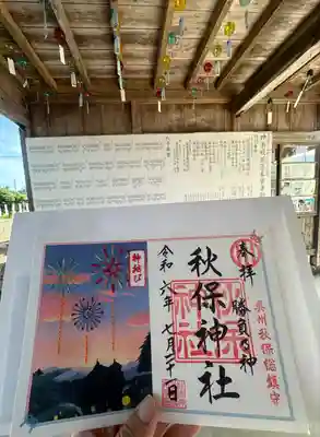 秋保神社(宮城県)