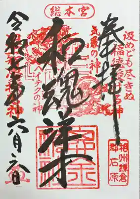 思金神社(神奈川県)