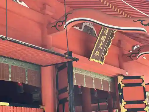 富士山本宮浅間大社のその他建物