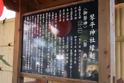 別所琴平神社(熊本県)
