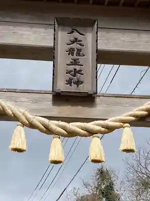 八大龍王水神(宮崎県)