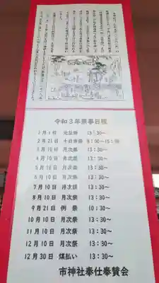 市神社の体験その他