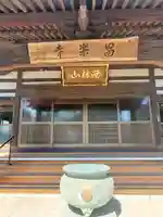 昌楽寺の本殿・本堂