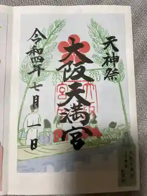 大阪天満宮(大阪府)