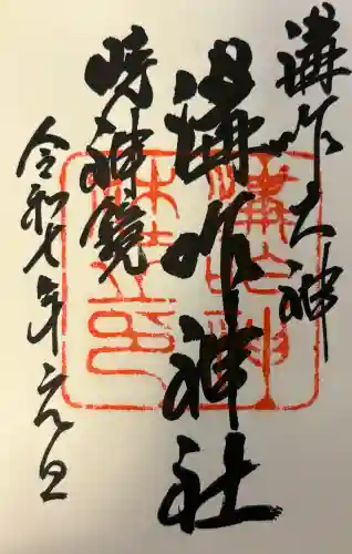 溝咋神社の{uncategorized: "未分類", other: "その他", undefined: "問題あり", building: "その他建物", grave: "お墓", sacred_gate: "鳥居", guardian: "狛犬", statue: "像", buddha: "仏像", history: "歴史", nature: "自然", garden: "庭園", animal: "動物", pagoda: "塔", temizu: "手水舎", mountain_gate: "山門・神門", sanctuary: "本殿・本堂", subordinate: "末社・摂社", art: "芸術", scenery: "景色", jizo: "地蔵", ema: "絵馬", goshuin: "御朱印", omikuji: "おみくじ", items: "授与品その他", amulet: "お守り", goshuincho: "御朱印帳", eats: "食事", festival: "お祭り", votive_dance: "神楽", shichigosan: "七五三参", wedding: "結婚式", experience: "体験その他", initially: "初詣", around: "周辺", anti_infection: "感染症対策"}