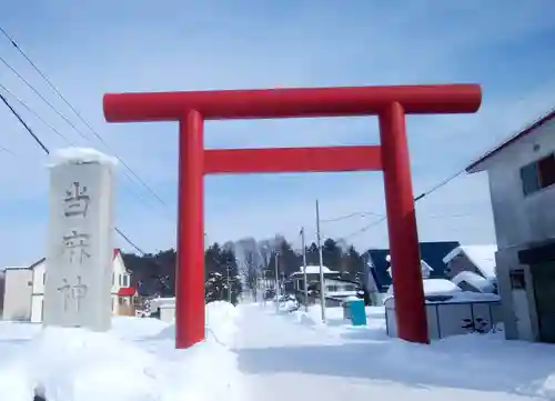 當麻神社の鳥居