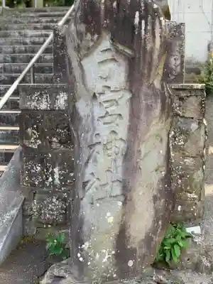 今宮神社のその他建物