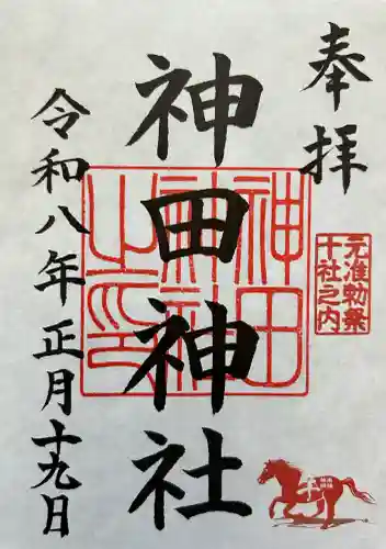 神田神社（神田明神）の御朱印