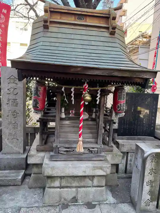 金丸稲荷神社(東京都)