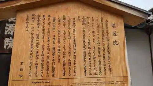 養源院(京都府)