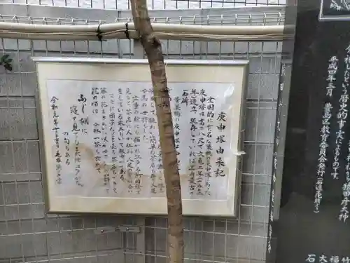 巣鴨猿田彦庚申堂(東京都)