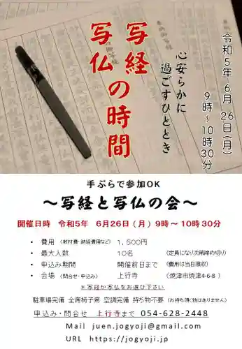 上行寺(静岡県)