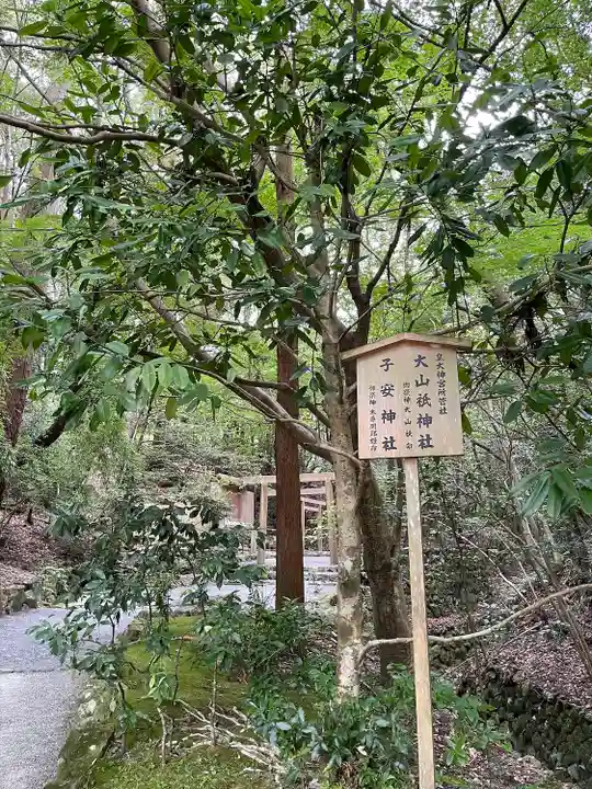 大山祇神社(伊勢神宮内宮)(三重県)