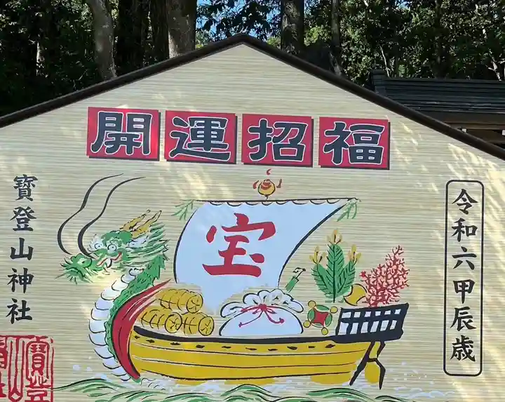 宝登山神社(埼玉県)