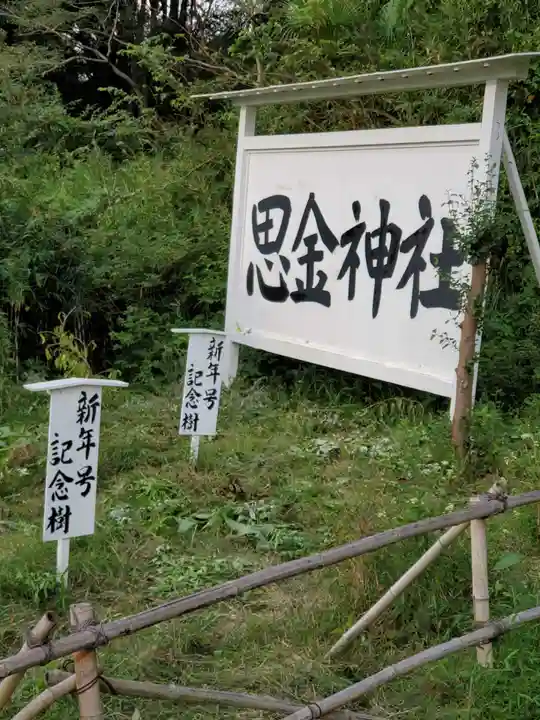 思金神社のその他建物