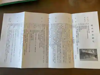 穂高神社本宮(長野県)