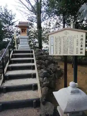 川越八幡宮の末社・摂社