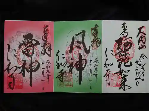 仁和寺の御朱印