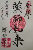 祥雲寺の御朱印