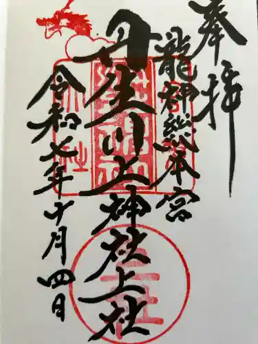 丹生川上神社（上社）(奈良県)